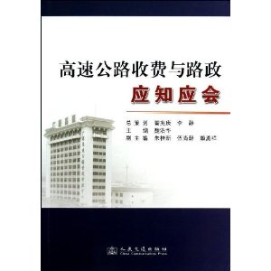 ���ٹ�·�շ���·��Ӧ֪Ӧ��