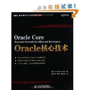 Oracle核心技术