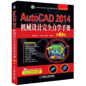 AutoCAD 2014еȫѧֲ(2)()