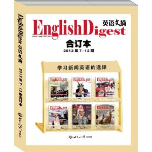 Ӣ����ժ(2013��7-12�ں϶���)