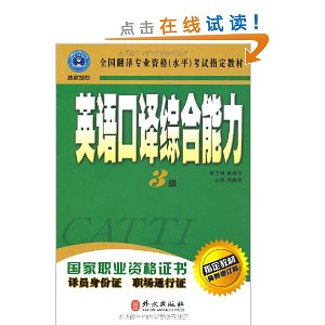 ȫ������רҵ�ʸ�(ˮƽ)����ָ���̲�:Ӣ������ۺ�����(3��)(�����޶���)(������)