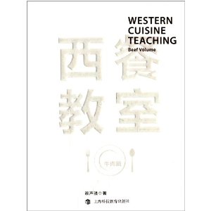 西餐教室:牛肉篇