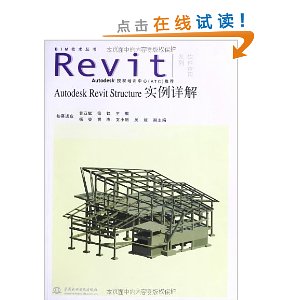 Autodesk Revit Structureʵ�����(������)