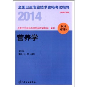 (2014)ȫרҵʸָ:Ӫѧ(רҵӪʿʦм)