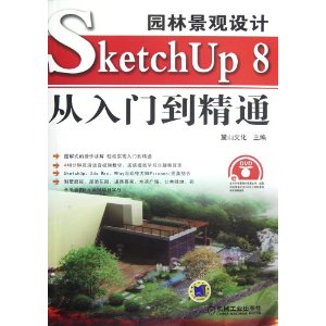 ԰�־������SketchUp 8�����ŵ���ͨ(������)