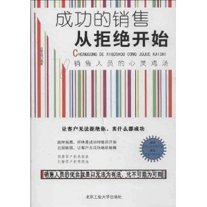 �ɹ������۴Ӿܾ���ʼ