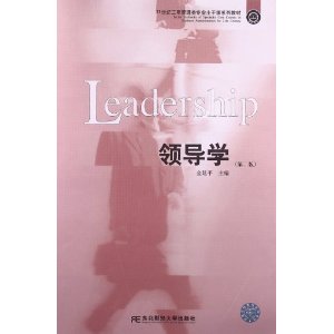领导学(第2版)