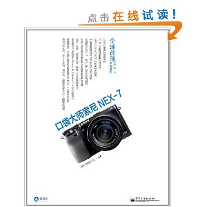 �ڴ���ʦ����NEX-7(ȫ��)