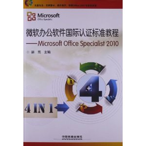 ΢���칫����������֤��׼�̳�:Microsoft Office Specialist 2010(������)