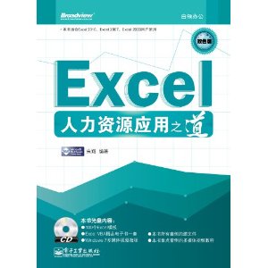 ����칫?Excel������ԴӦ��֮��(˫ɫ)(��CD����1��)