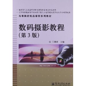 �ߵ�ԺУ��Ʒ�γ�ϵ�н̲�:������Ӱ�̳�(��3��)