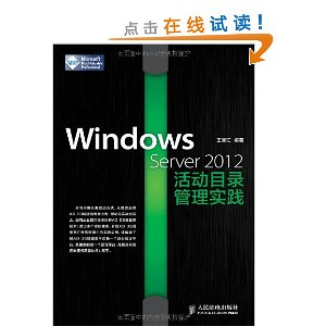 Windows Server 2012�Ŀ¼����ʵ��