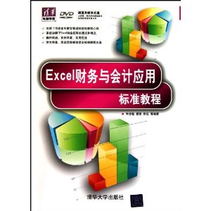 �廪����ѧ��?Excel��������Ӧ�ñ�׼�̳�(������)