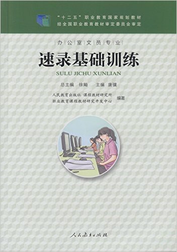 "ʮ����"ְҵ�������ҹ滮�̲ġ��칫����Աרҵ:��¼����ѵ��