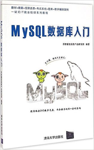 MySQL数据库入门(附DVD光盘+案例源码)