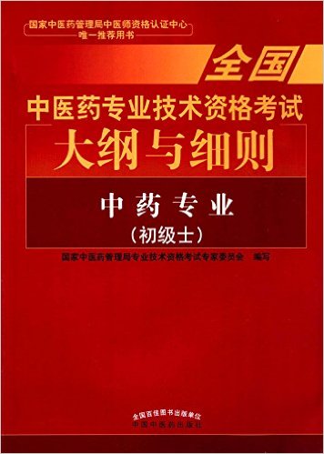 ȫҽҩרҵʸԴϸ:ҩרҵ(ʿ)