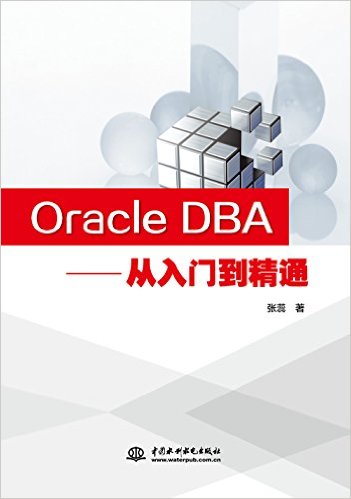 Oracle DBA:从入门到精通