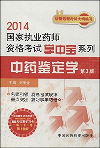 (2014)ִҵҩʦʸбϵ:ҩѧ(3)("ҩʦ"80ԪѧϰŻݿ)