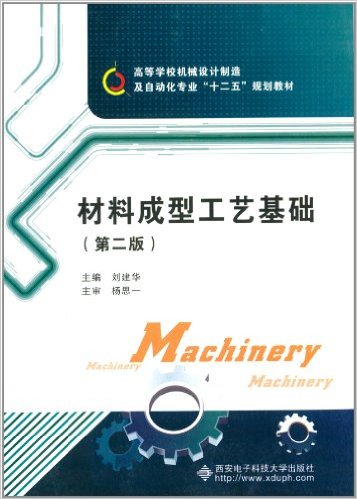 �ߵ�ѧУ��е������켰�Զ���רҵ"ʮ����"�滮�̲�:���ϳ��͹��ջ���(��2��)