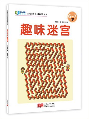 启明星少儿全脑开发丛书:趣味迷宫(6-7岁)