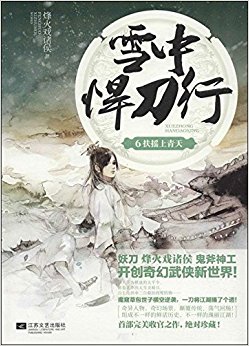 ѩ�к�����6:��ҡ������