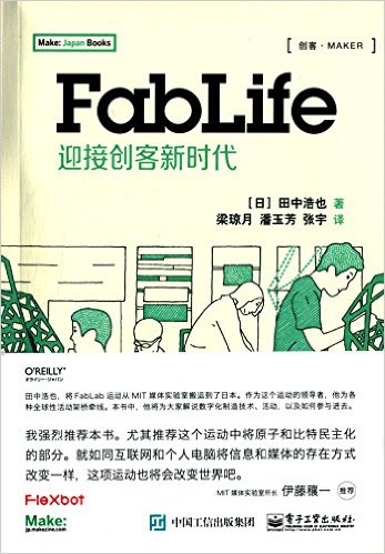 FabLife:ӭ�Ӵ�����ʱ��