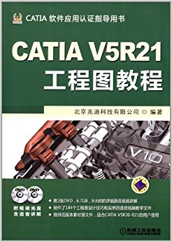 CATIA V5R21����ͼ�̳�(������)