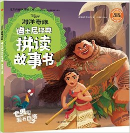 海洋奇缘·勇闯岩石巨塔