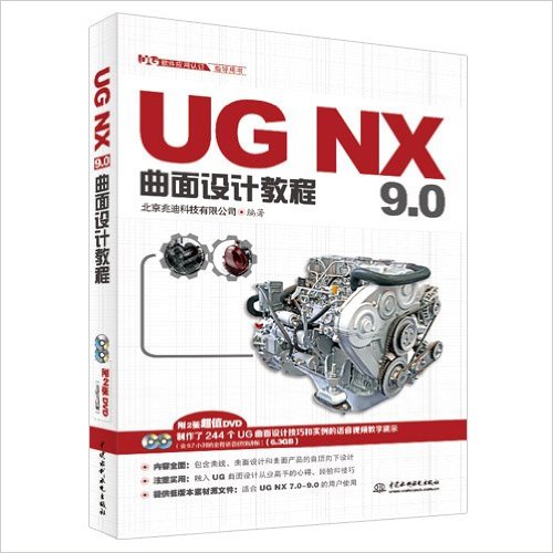 UG����Ӧ����ָ֤������:UG NX 9.0������ƽ̳�(������)