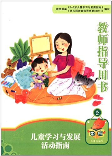 ͯѧϰ뷢չָ:ʦָ(а)