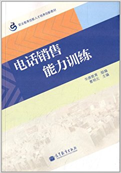 ְҵ���������˲��������½̲�:�绰��������ѵ��