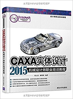 ʦְҵѵ̳:CAXAʵ2015еʦְҵѵ̳(1)