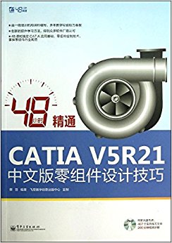 48СʱͨCATIA V5R21İƼ(DVD1)