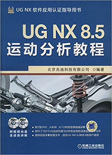 UG NX 8.5Ӧþ:UG NX 8.5˶̳(DVD)