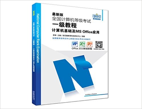 ˼·(2017)ȫȼһ̳:MS OfficeӦ