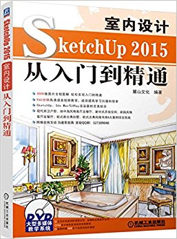 SketchUp 2015ƴŵͨ()