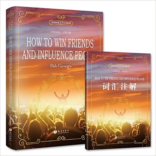 羭ѧϵ:Ե How to Win Friends and Influence People(ȫӢİ)