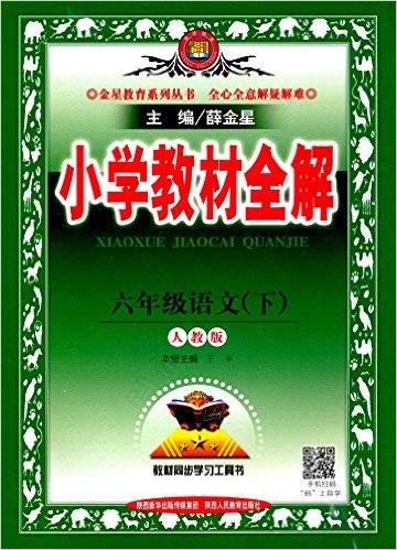 ǽ(2017)Сѧ̲ȫ:꼶(²)(˽̰)