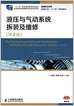 "ʮ"ְҵҹ滮̲ġߵְҵеҵ"ʮ"滮̲ġƷϵ:Һѹϵͳװά(2)