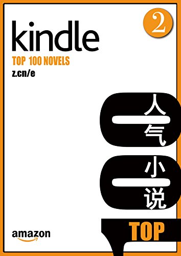 Kindle TOP 100 С˵ڶڣ