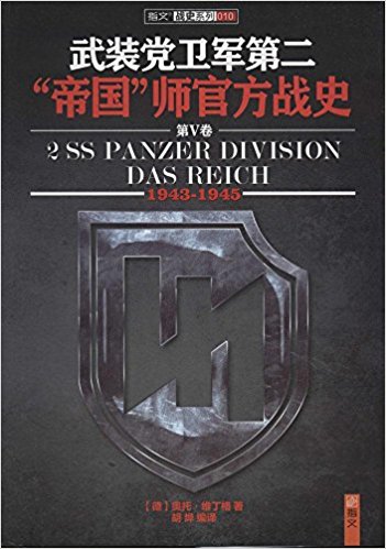 װڶ"۹"ʦٷսʷ5(1943-1945)