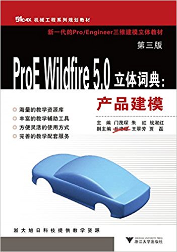 еϵй滮̲ProE Wildfire 5.0ʵ:Ʒģ()