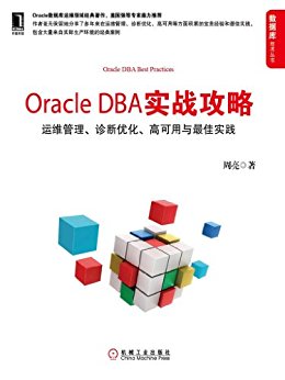 Oracle DBAʵսԣάŻ߿ʵ (ݿ⼼)