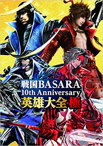 BASARA 10th Anniversary Ӣ۴ȫ