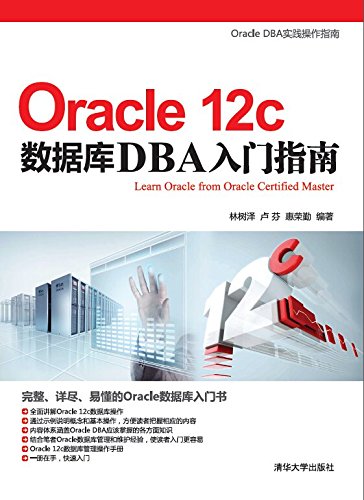 Oracle 12cݿDBAָ