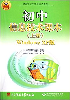 ȫСѧϢ̲?Ϣα()(Windows XP)