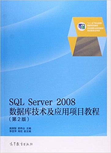 SQL Server 2008ݿ⼼ӦĿ̳̣2棩