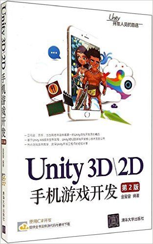 Unity3D\2DֻϷ(2)