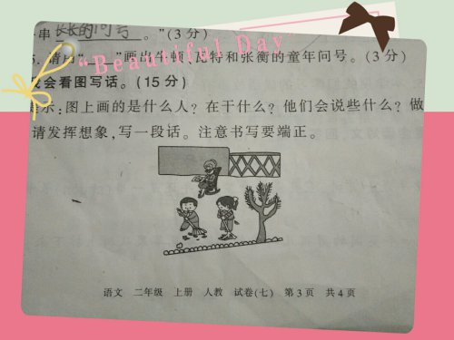 山庄征文——打扫庭院作文