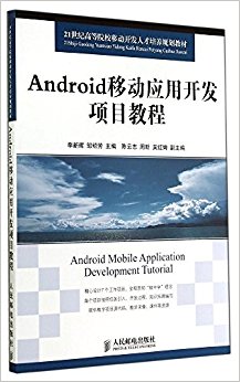 21͸ߵԺУԶ滮̲:AndroidƶӦÿĿ̳